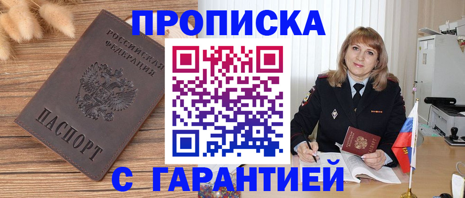 прописка для военкомата в Йошкар-Оле