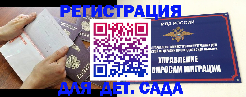регистрация для дет. сада в Йошкар-Оле